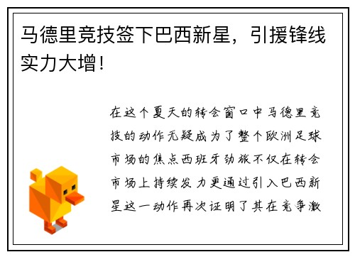 马德里竞技签下巴西新星，引援锋线实力大增！