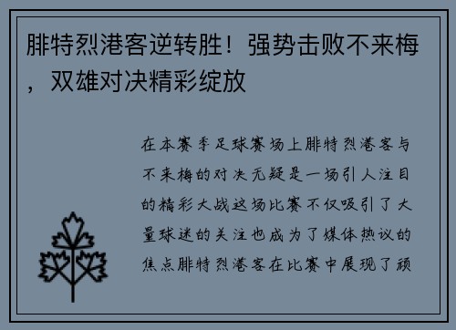 腓特烈港客逆转胜！强势击败不来梅，双雄对决精彩绽放