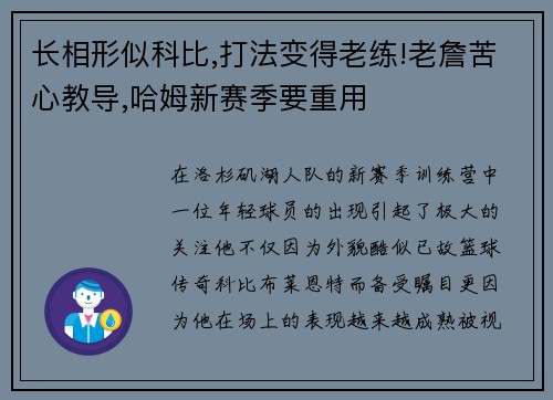 长相形似科比,打法变得老练!老詹苦心教导,哈姆新赛季要重用