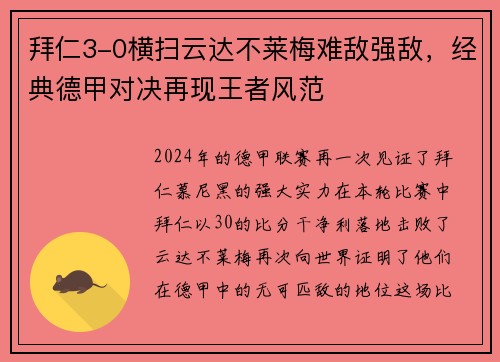 拜仁3-0横扫云达不莱梅难敌强敌，经典德甲对决再现王者风范