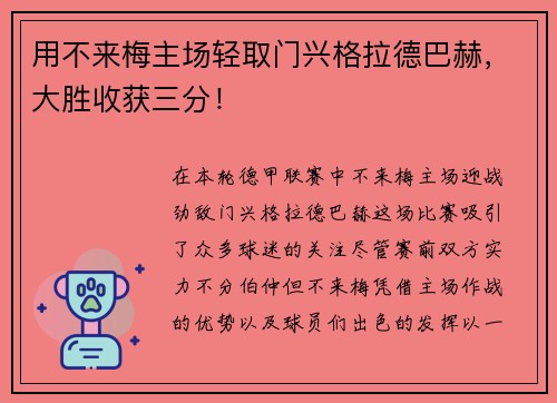 用不来梅主场轻取门兴格拉德巴赫，大胜收获三分！