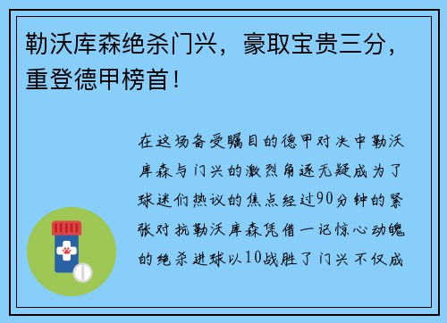 勒沃库森绝杀门兴，豪取宝贵三分，重登德甲榜首！