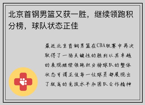 北京首钢男篮又获一胜，继续领跑积分榜，球队状态正佳