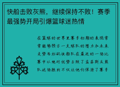 快船击败灰熊，继续保持不败！赛季最强势开局引爆篮球迷热情