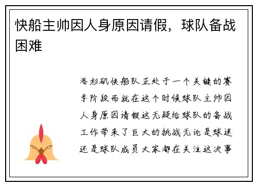 快船主帅因人身原因请假，球队备战困难