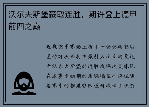 沃尔夫斯堡豪取连胜，期许登上德甲前四之巅