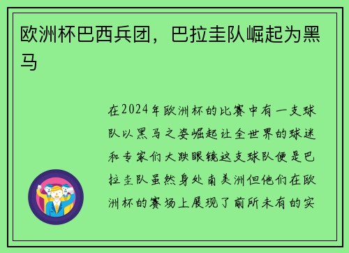 欧洲杯巴西兵团，巴拉圭队崛起为黑马