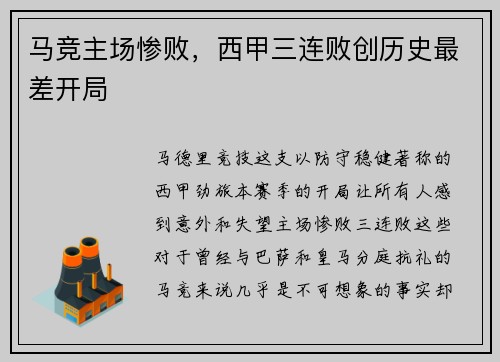 马竞主场惨败，西甲三连败创历史最差开局