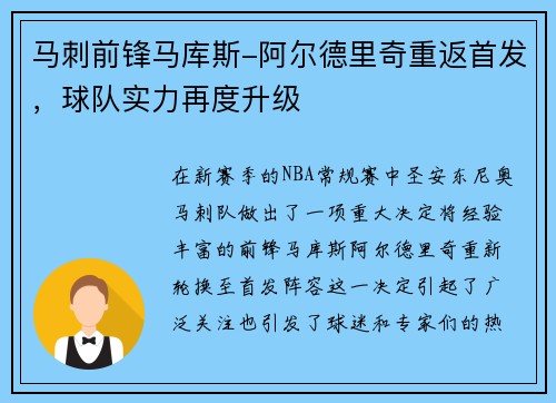 马刺前锋马库斯-阿尔德里奇重返首发，球队实力再度升级