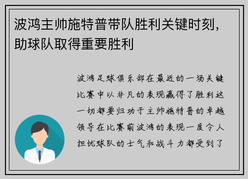 波鸿主帅施特普带队胜利关键时刻，助球队取得重要胜利