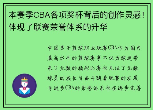 本赛季CBA各项奖杯背后的创作灵感！体现了联赛荣誉体系的升华