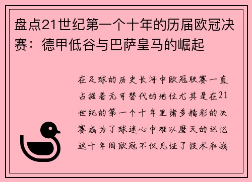 盘点21世纪第一个十年的历届欧冠决赛：德甲低谷与巴萨皇马的崛起