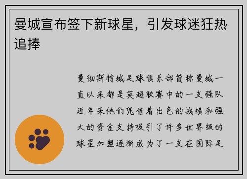 曼城宣布签下新球星，引发球迷狂热追捧