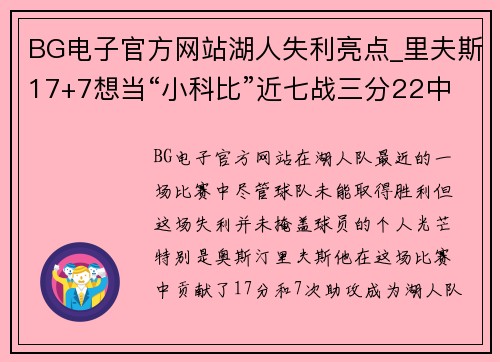 BG电子官方网站湖人失利亮点_里夫斯17+7想当“小科比”近七战三分22中12 - 副本