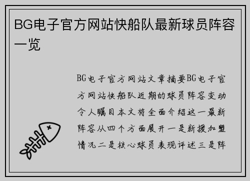 BG电子官方网站快船队最新球员阵容一览