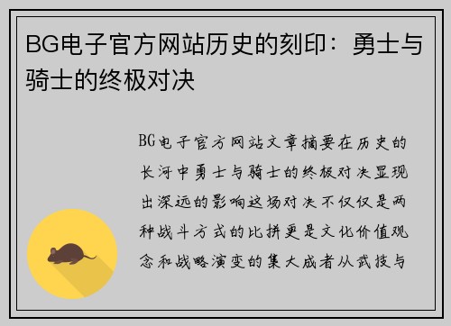 BG电子官方网站历史的刻印：勇士与骑士的终极对决