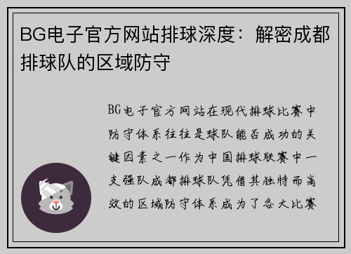 BG电子官方网站排球深度：解密成都排球队的区域防守